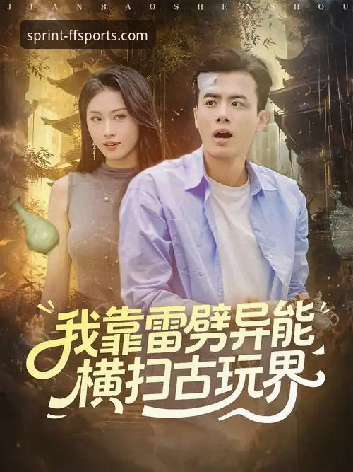 揭秘山西横扫青岛背后的战术密码：非凡体育深度解析你不知道的逆转剧本