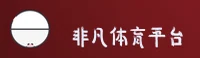 非凡体育APP「中国」官方网站 - FFSPORTS
